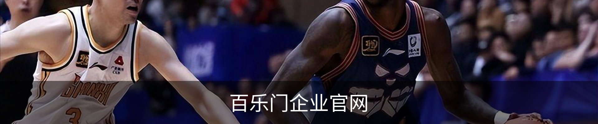 百乐门企业官网